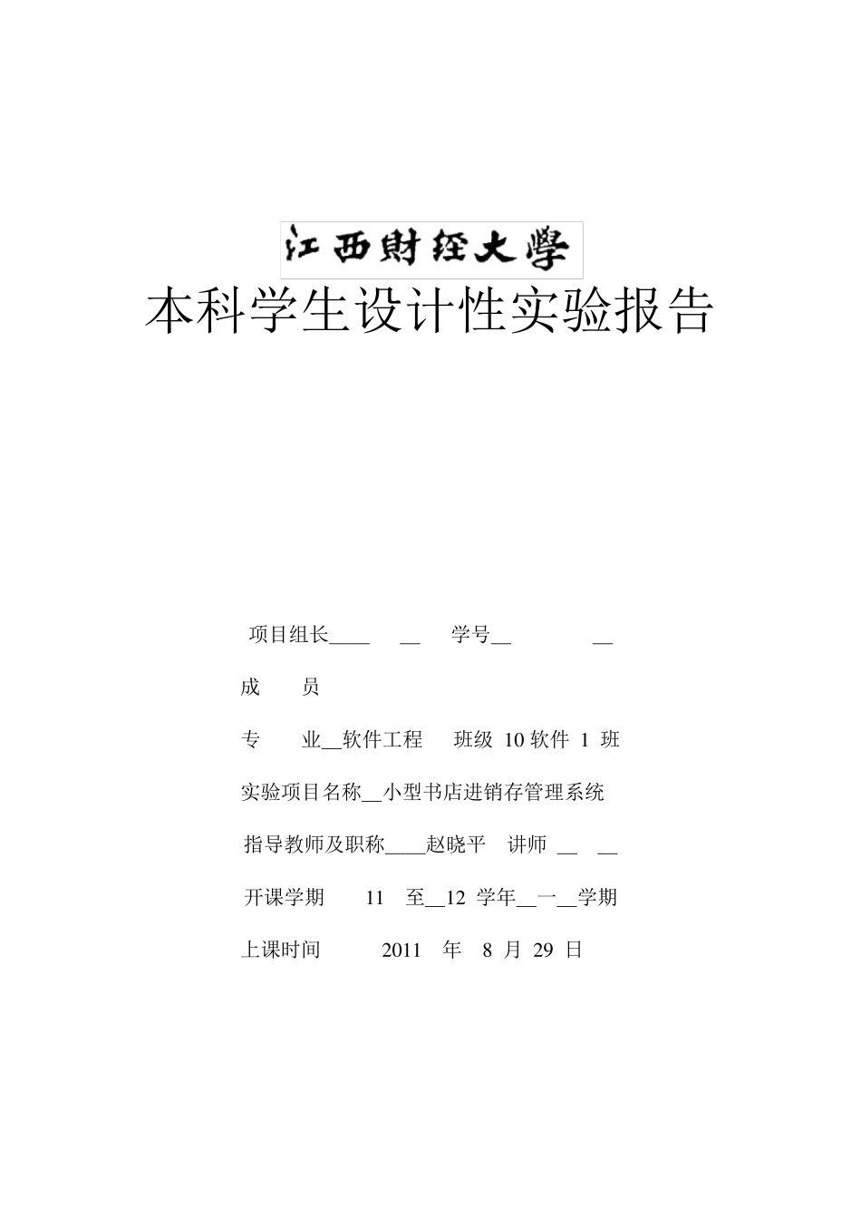 小型书店进销存管理系统_第1页