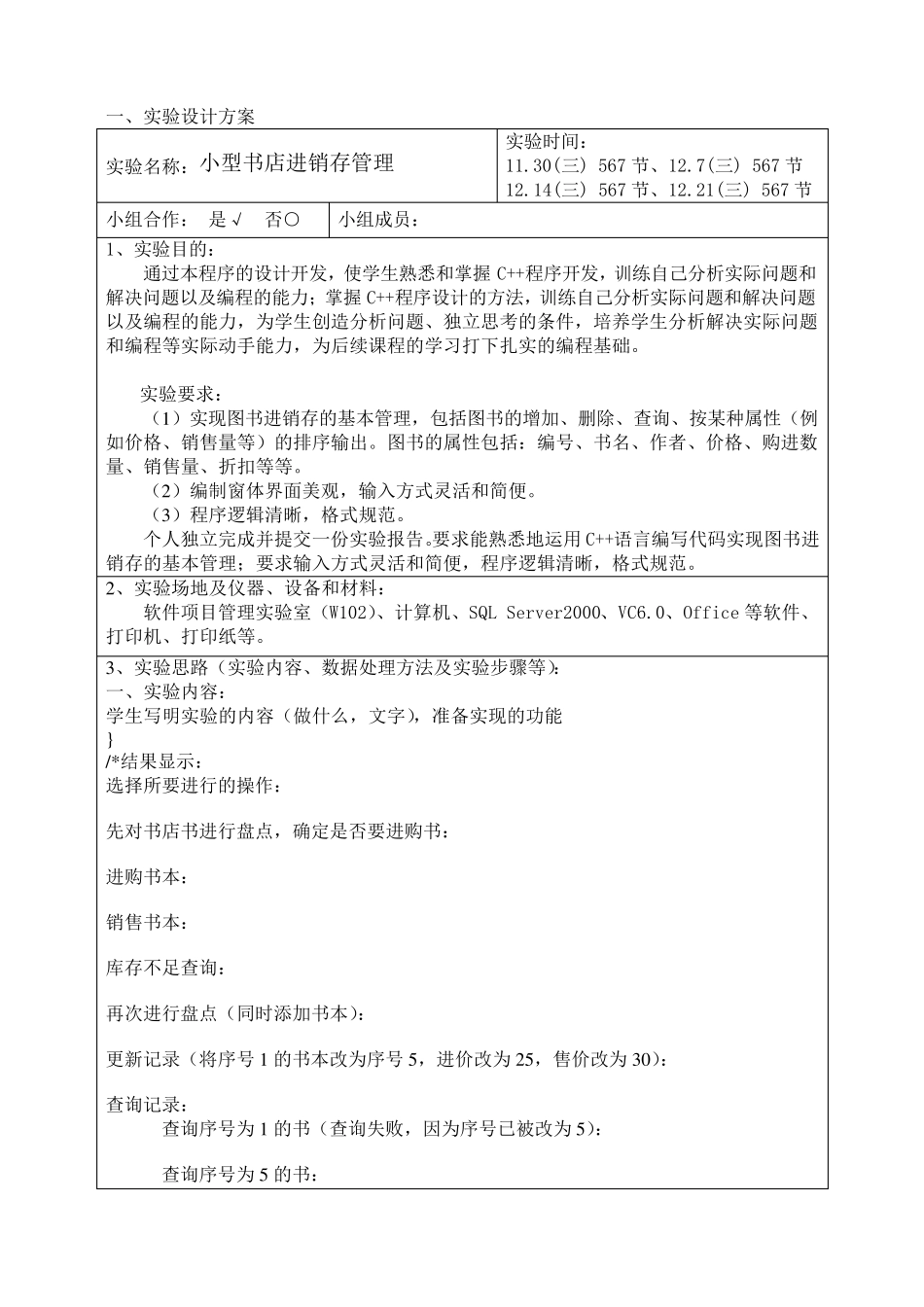 小型书店进销存管理系统_第2页