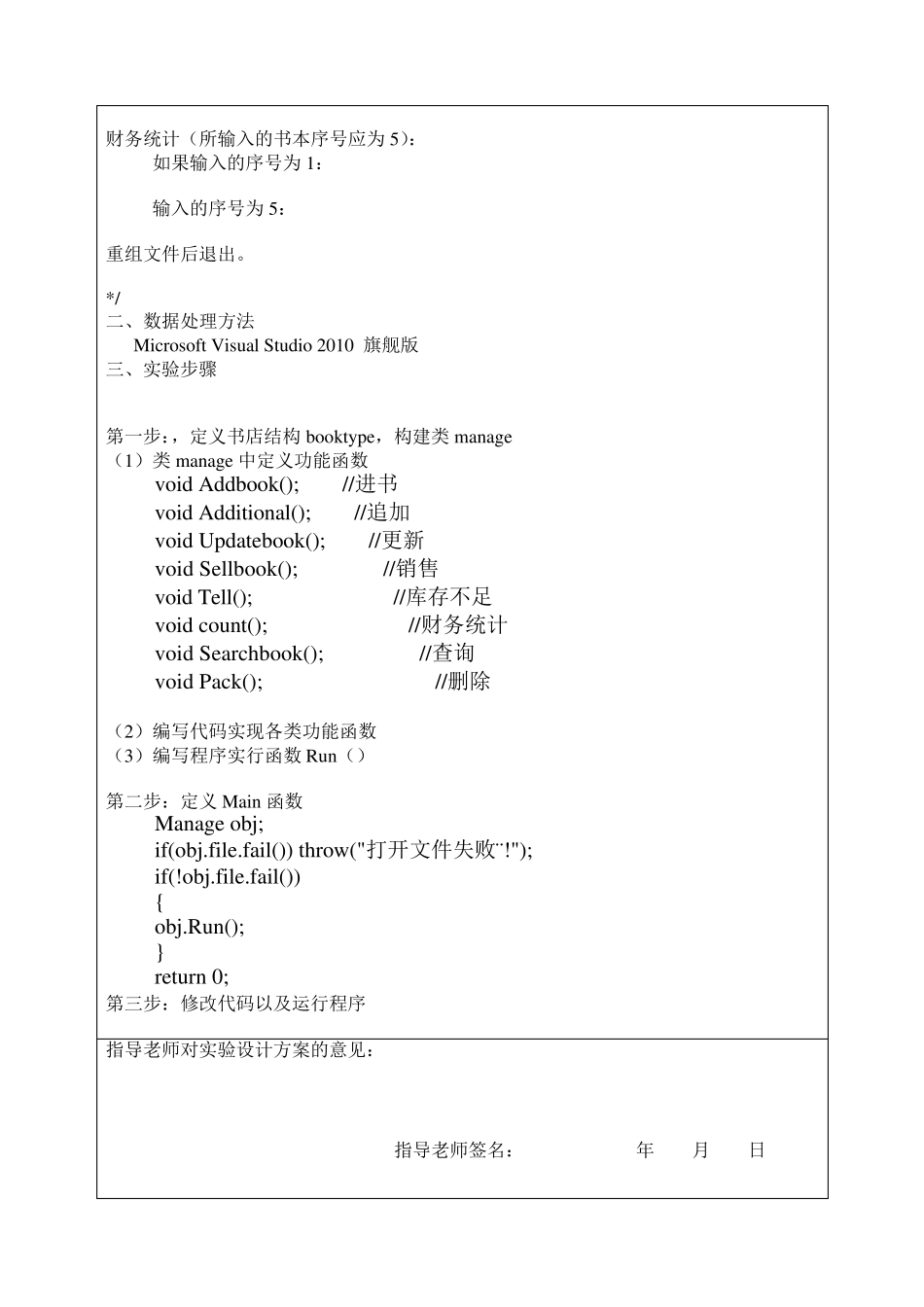 小型书店进销存管理系统_第3页