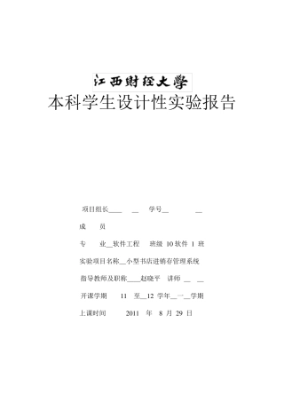 小型书店进销存管理系统