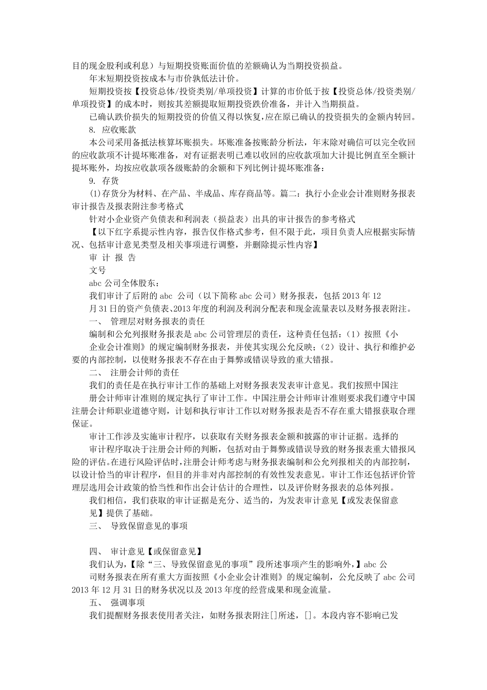 小型企业审计报告_第3页