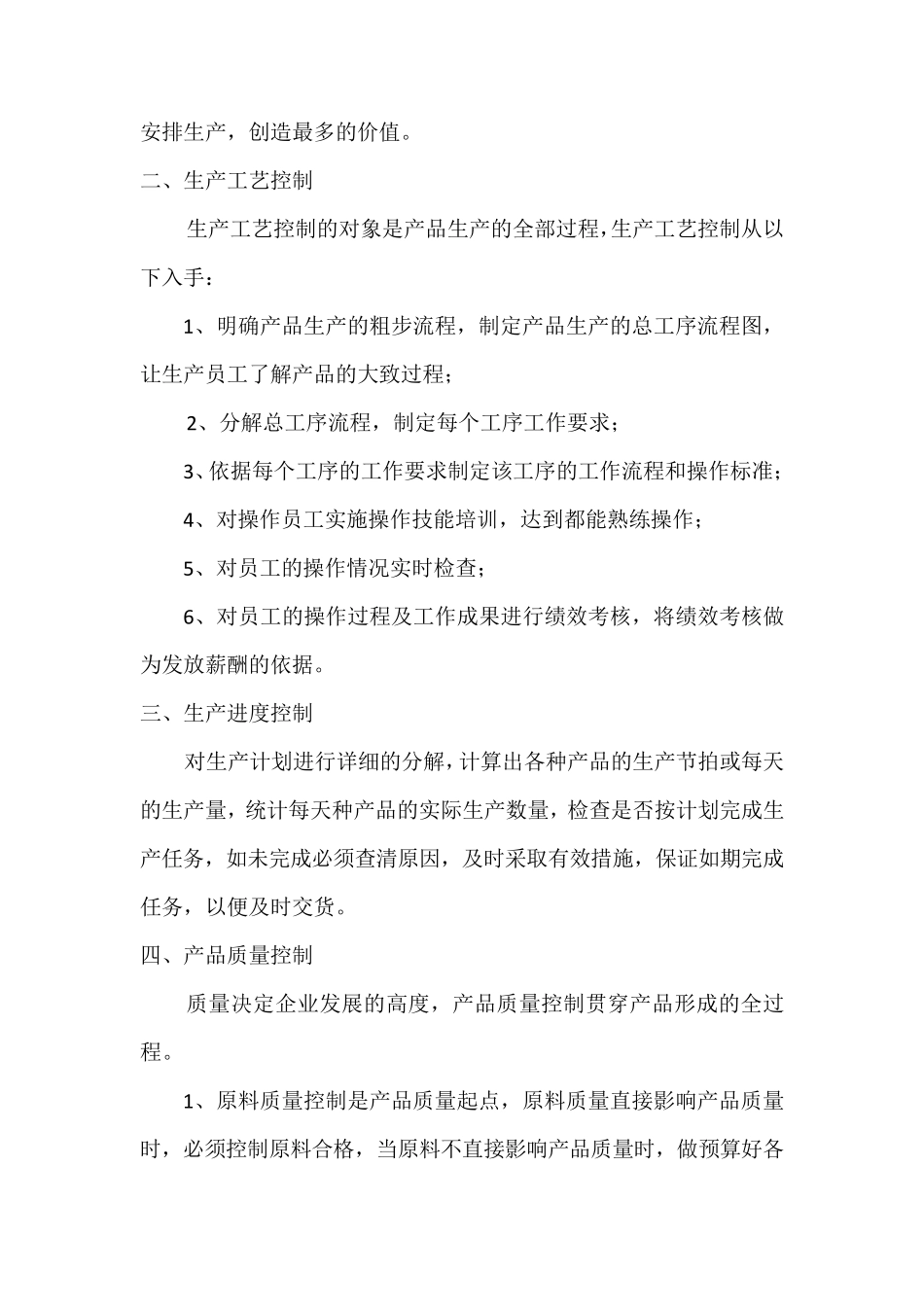 小型企业生产管理要点_第2页