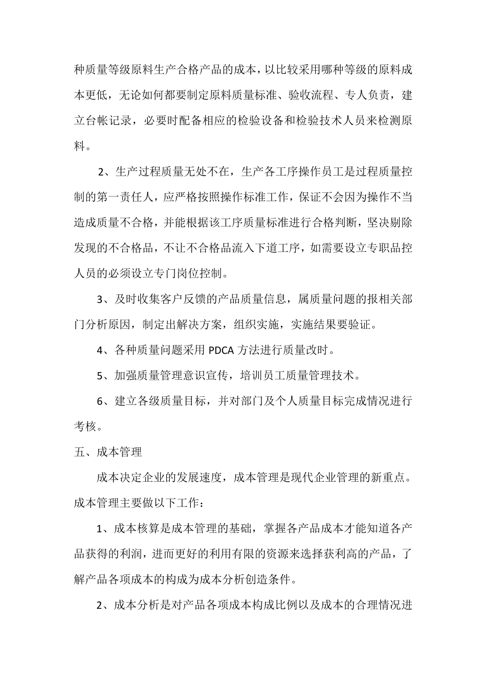 小型企业生产管理要点_第3页