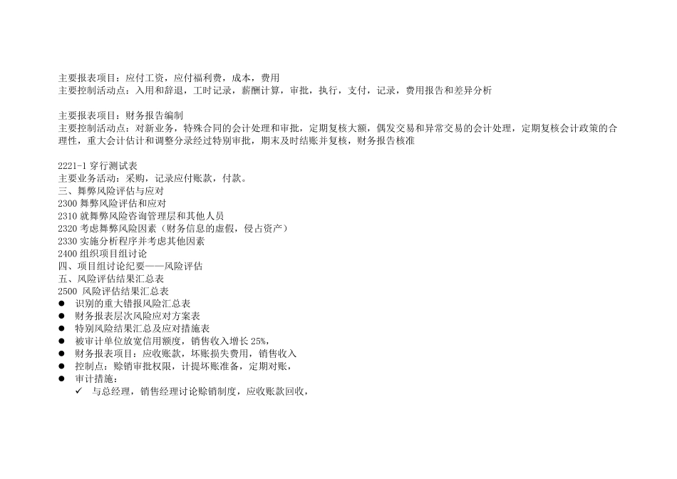 小型企业财务报表审计工作底稿编制指南_第3页