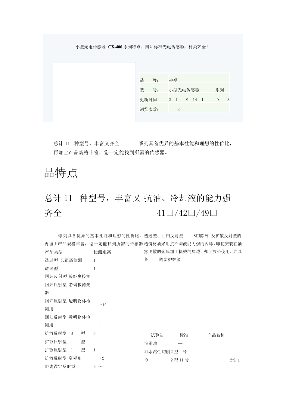 小型光电传感器CX_第1页