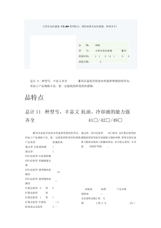 小型光电传感器CX