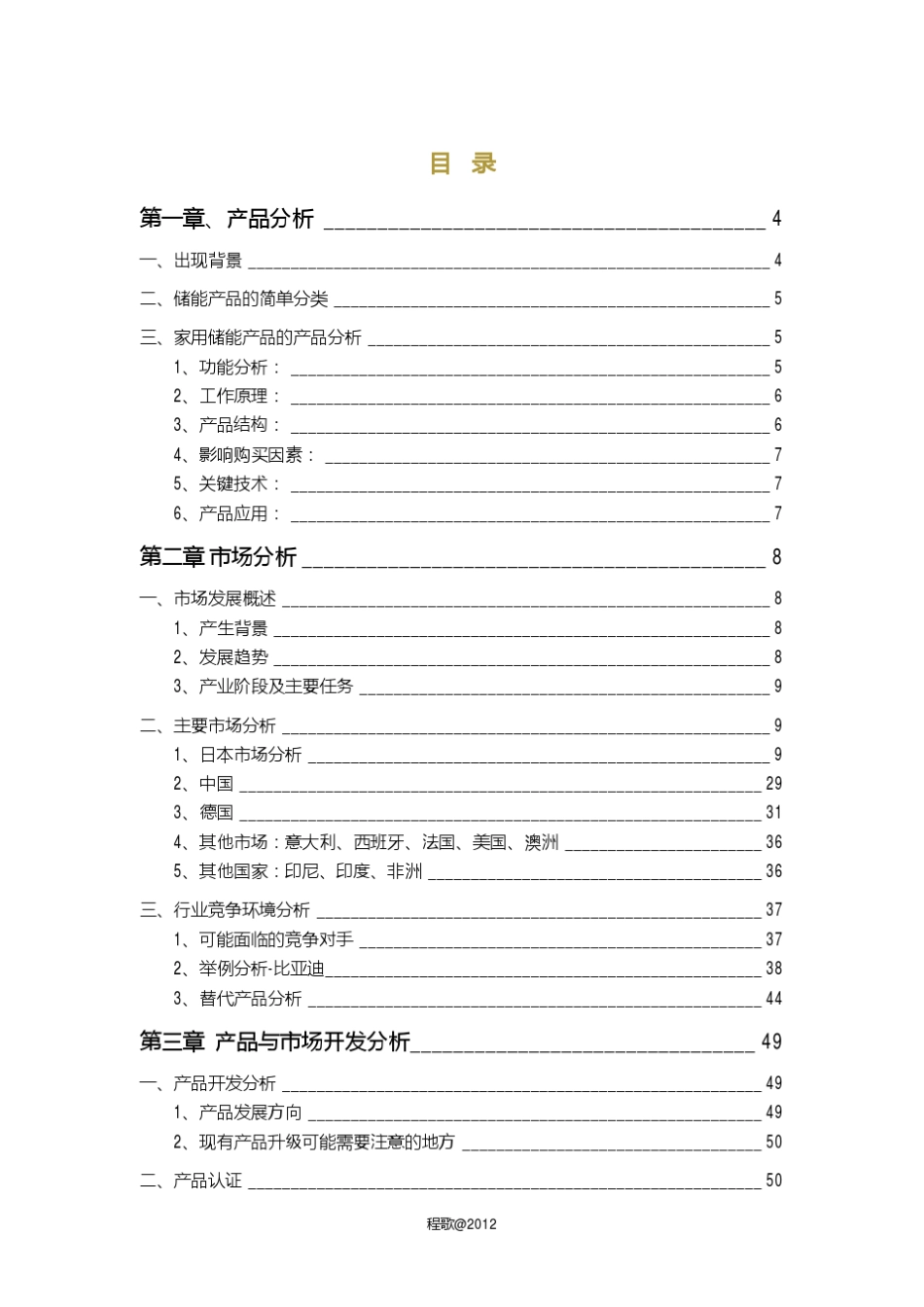 小型储能产品分析_第2页