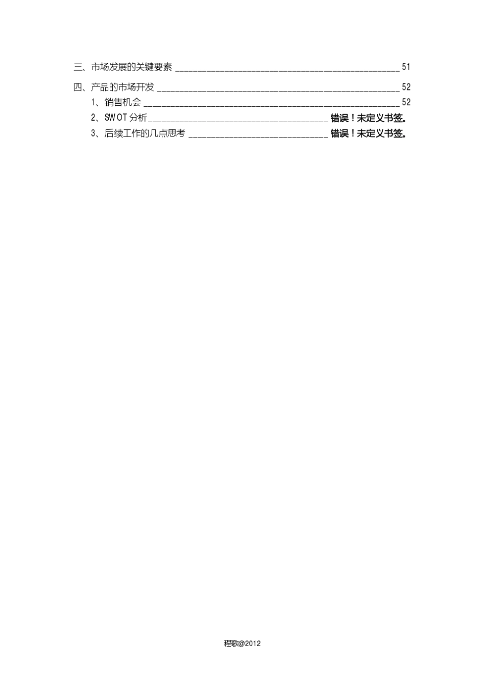 小型储能产品分析_第3页