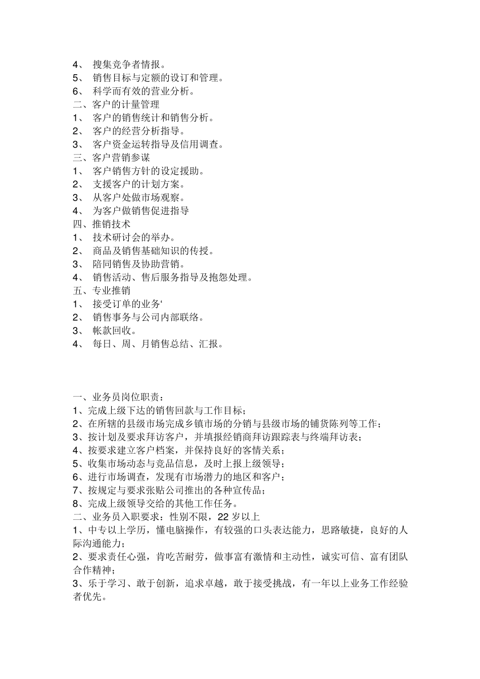 小型公司岗位职责_第2页