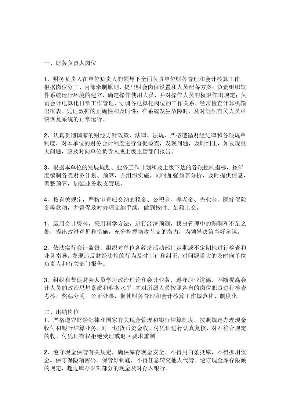 小型公司岗位职责_第3页