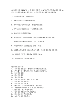 小型公司岗位职责
