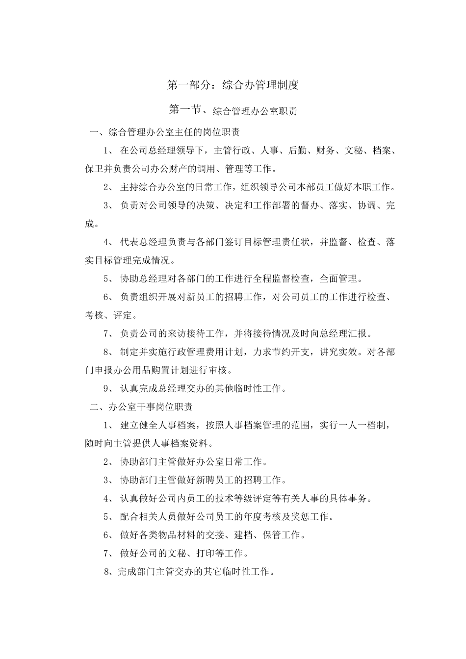 小型公司管理制度范本_第1页