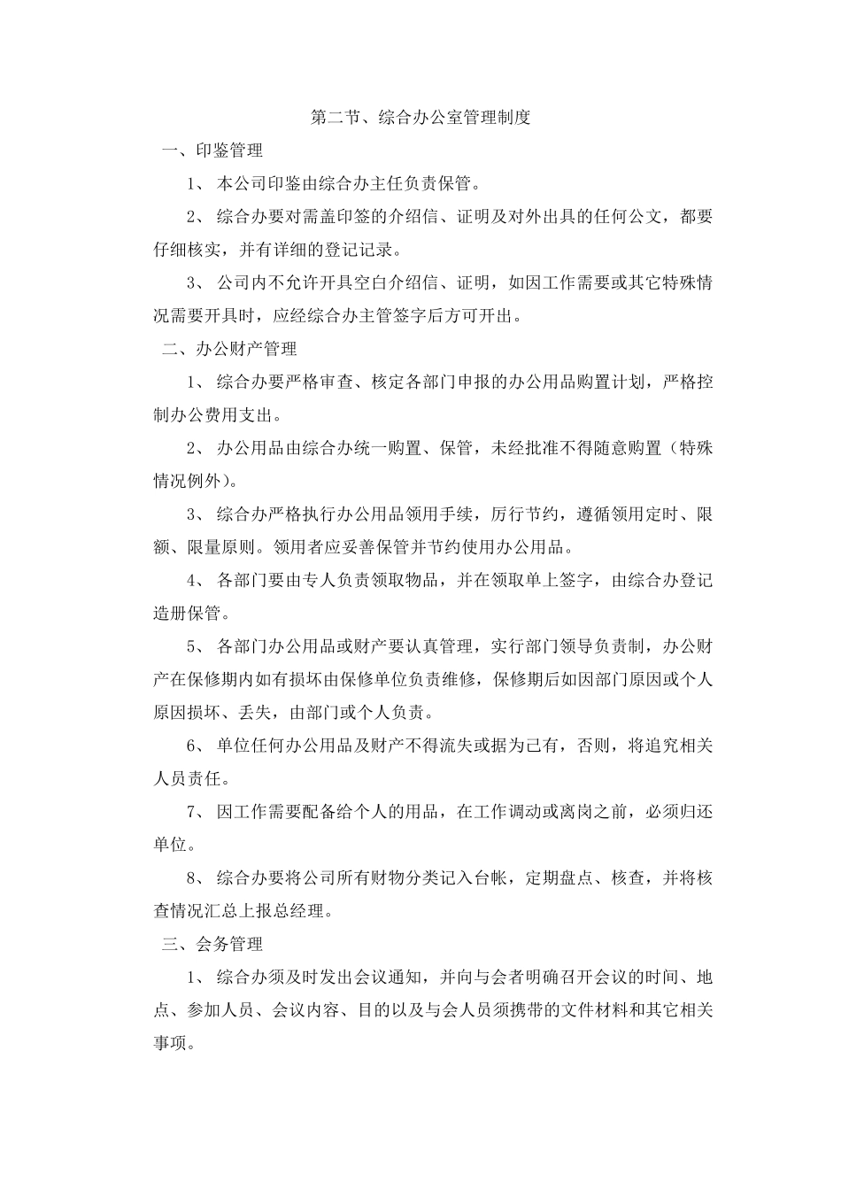 小型公司管理制度范本_第2页