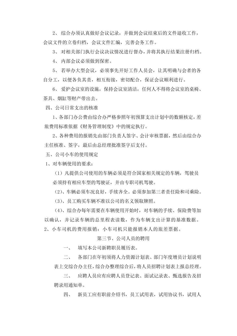 小型公司管理制度范本_第3页
