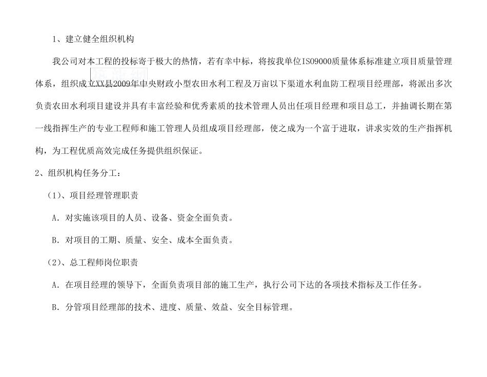 小型农田水利工程施工组织设计(投标_)_第3页