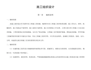 小型农田水利工程施工组织设计(投标_)