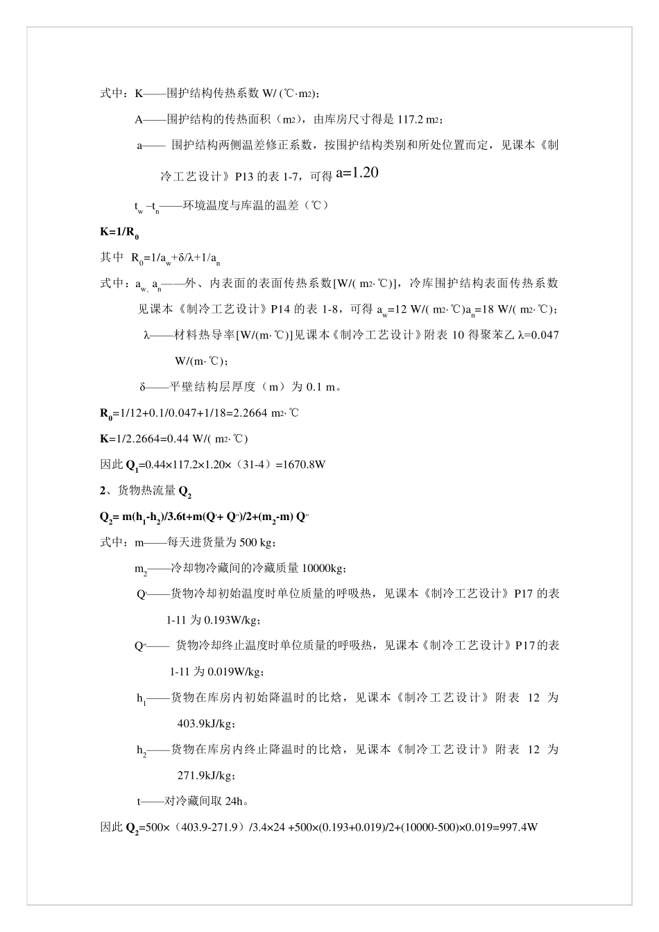 小型冷库设计方案_第3页