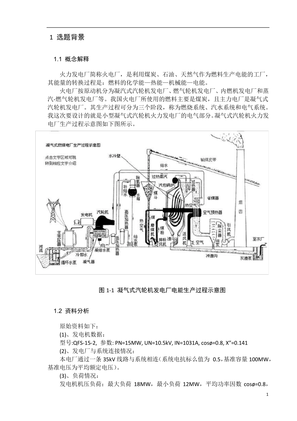 小型凝气式火力发电厂电气部分设计_第2页