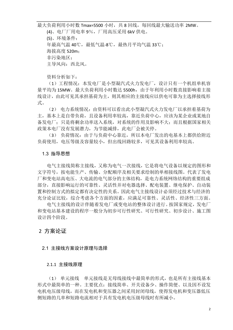 小型凝气式火力发电厂电气部分设计_第3页