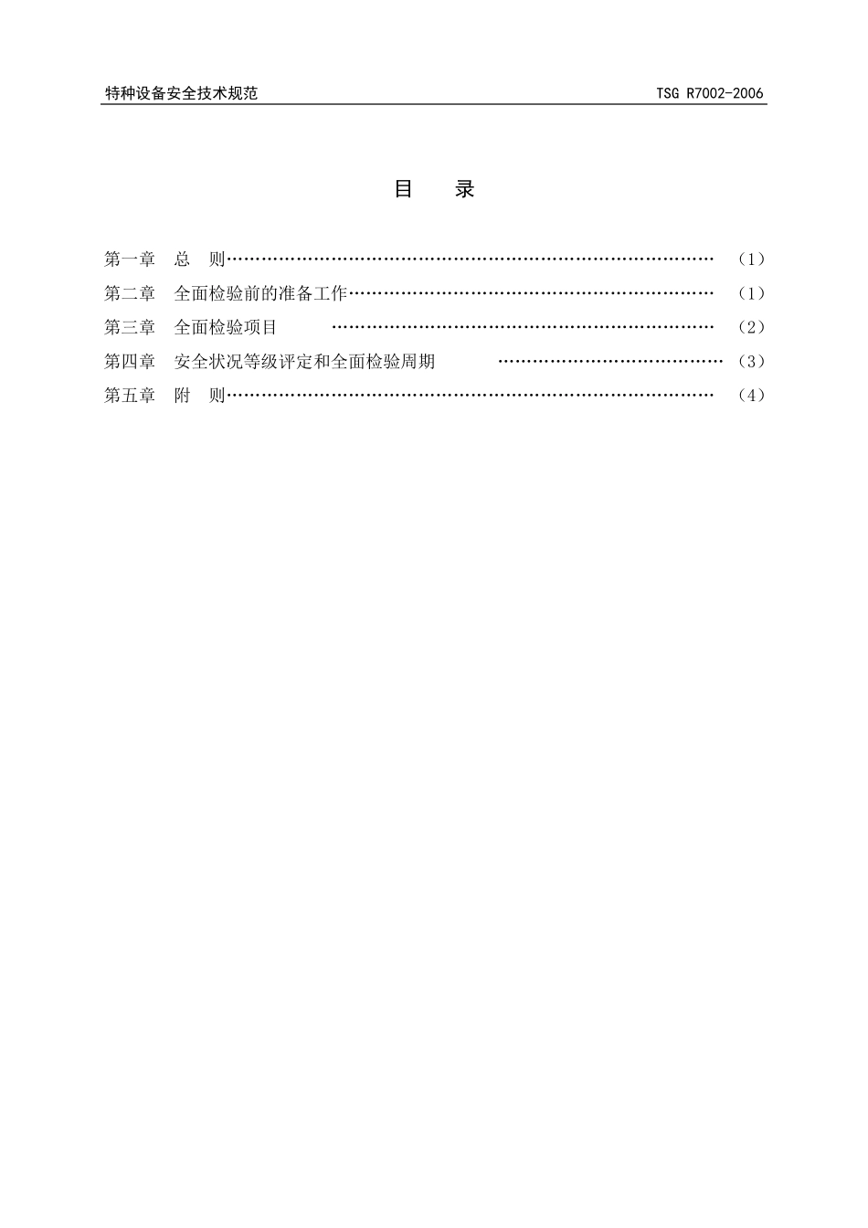 小型制冷装置中压力容器定期检验规则_第2页