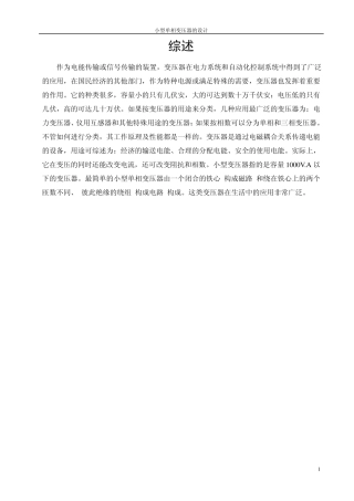 小型单向变压器的设计最新整理版