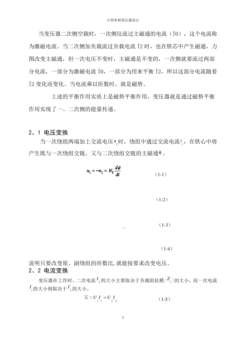 小型单相变压器设计及相关计算_第3页