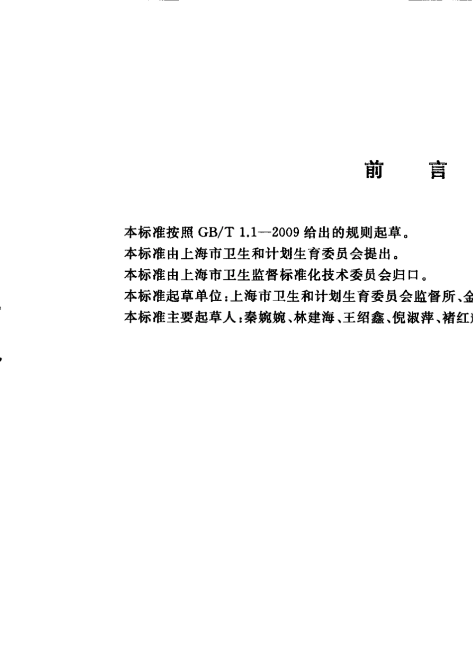 小型医疗机构污水处理卫生要求_第3页