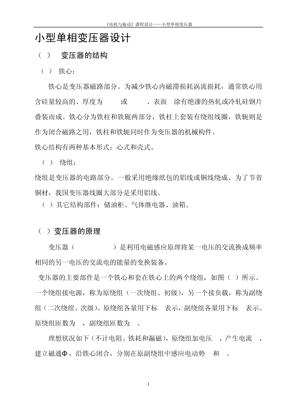 小型单项相变压器设计_第1页