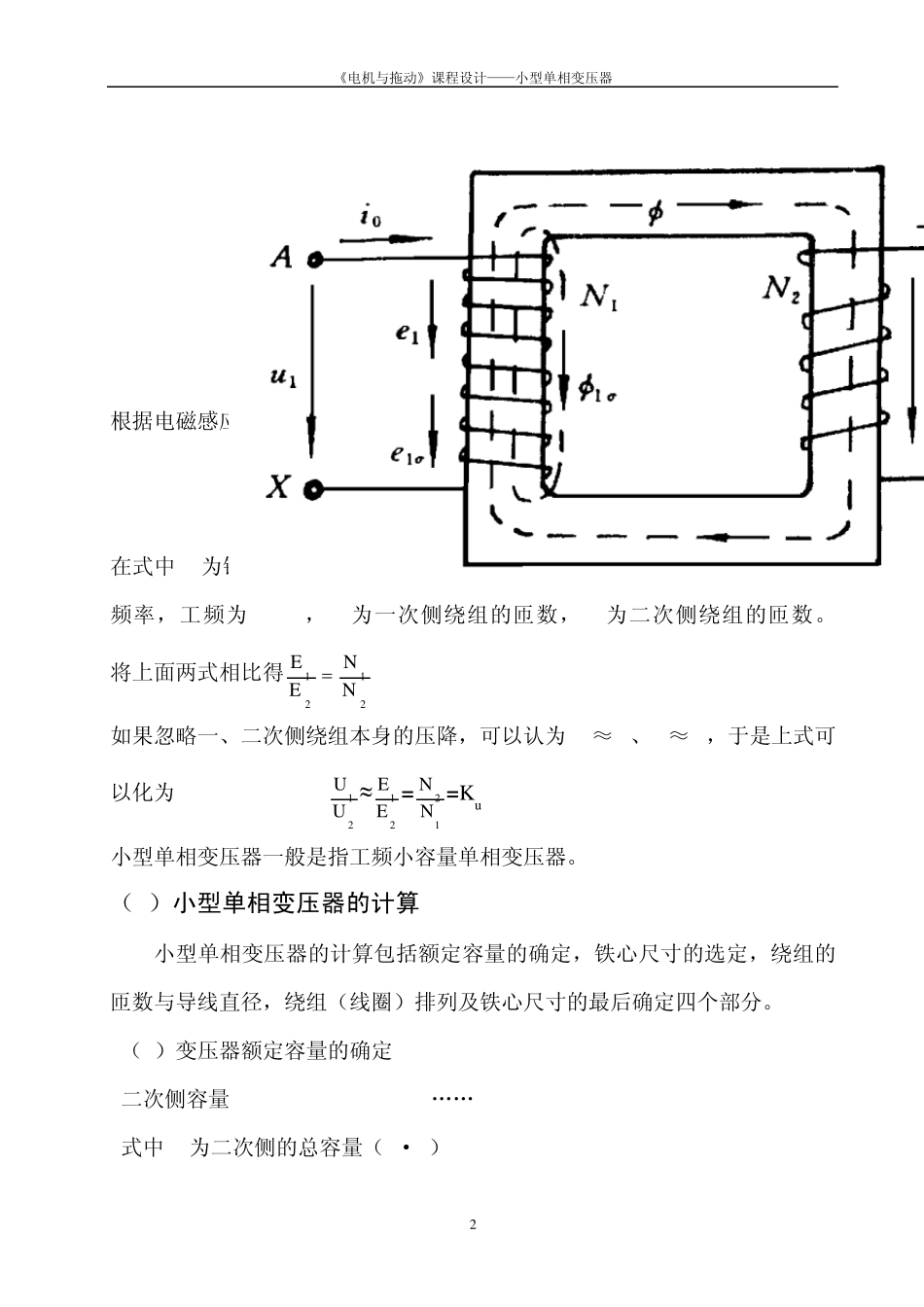 小型单项相变压器设计_第2页