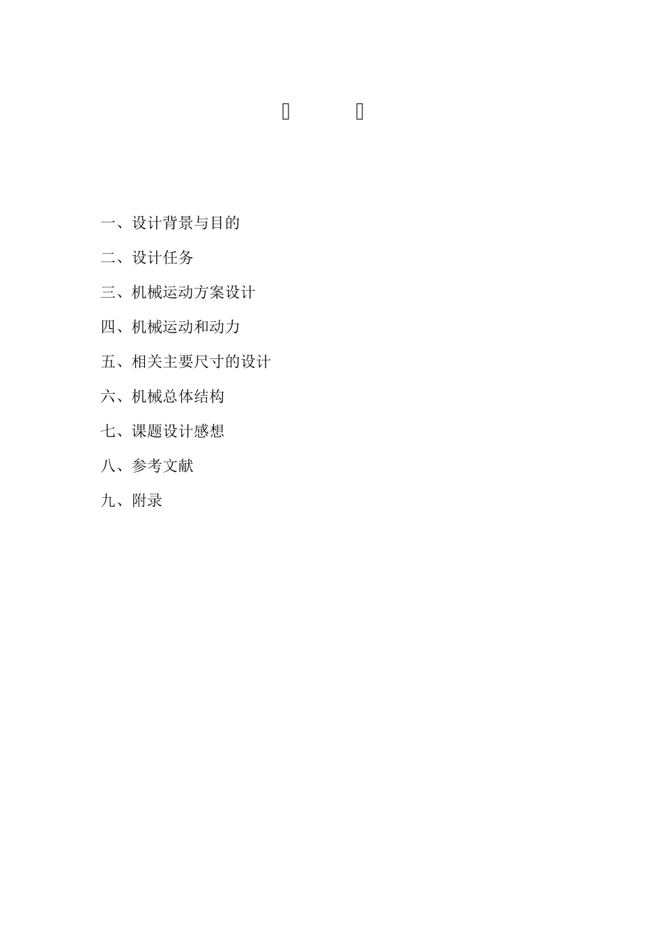 小型卧式模锻机_第2页