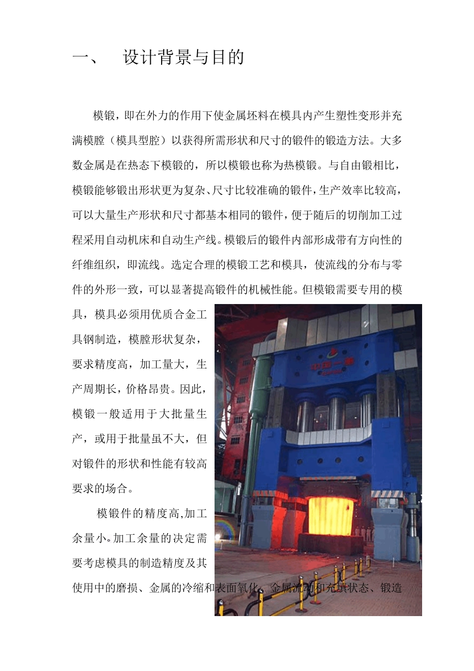 小型卧式模锻机_第3页