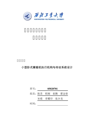 小型卧式模锻机