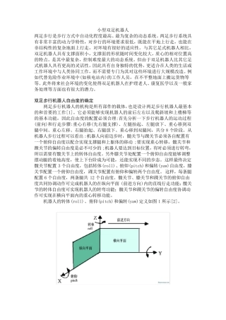 小型双足步行机器人的结构及其控制电路设计
