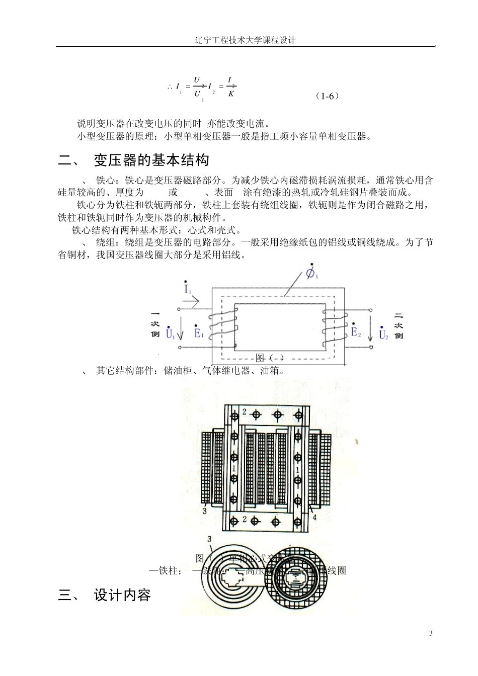 小型变压器的原理_第3页