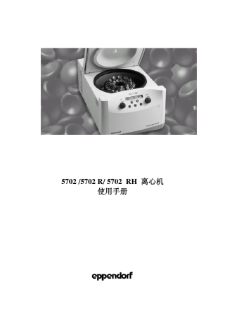 小型台式低速离心机系列中文说明书(eppendorf5702系列)
