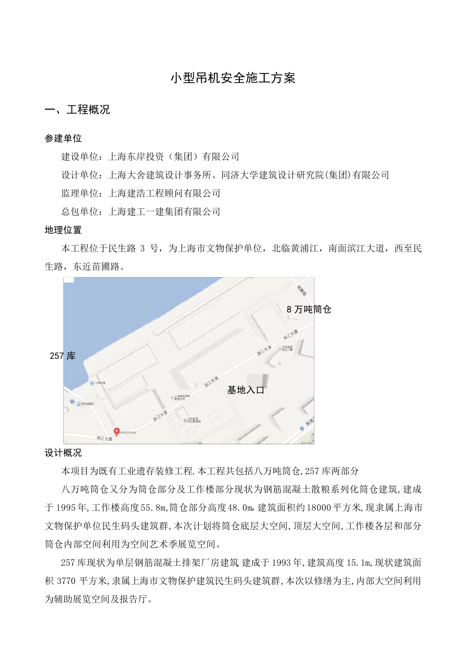 小型吊机安全施工方案_第2页