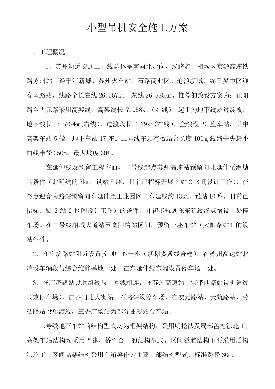 小型吊机施工方案_第2页