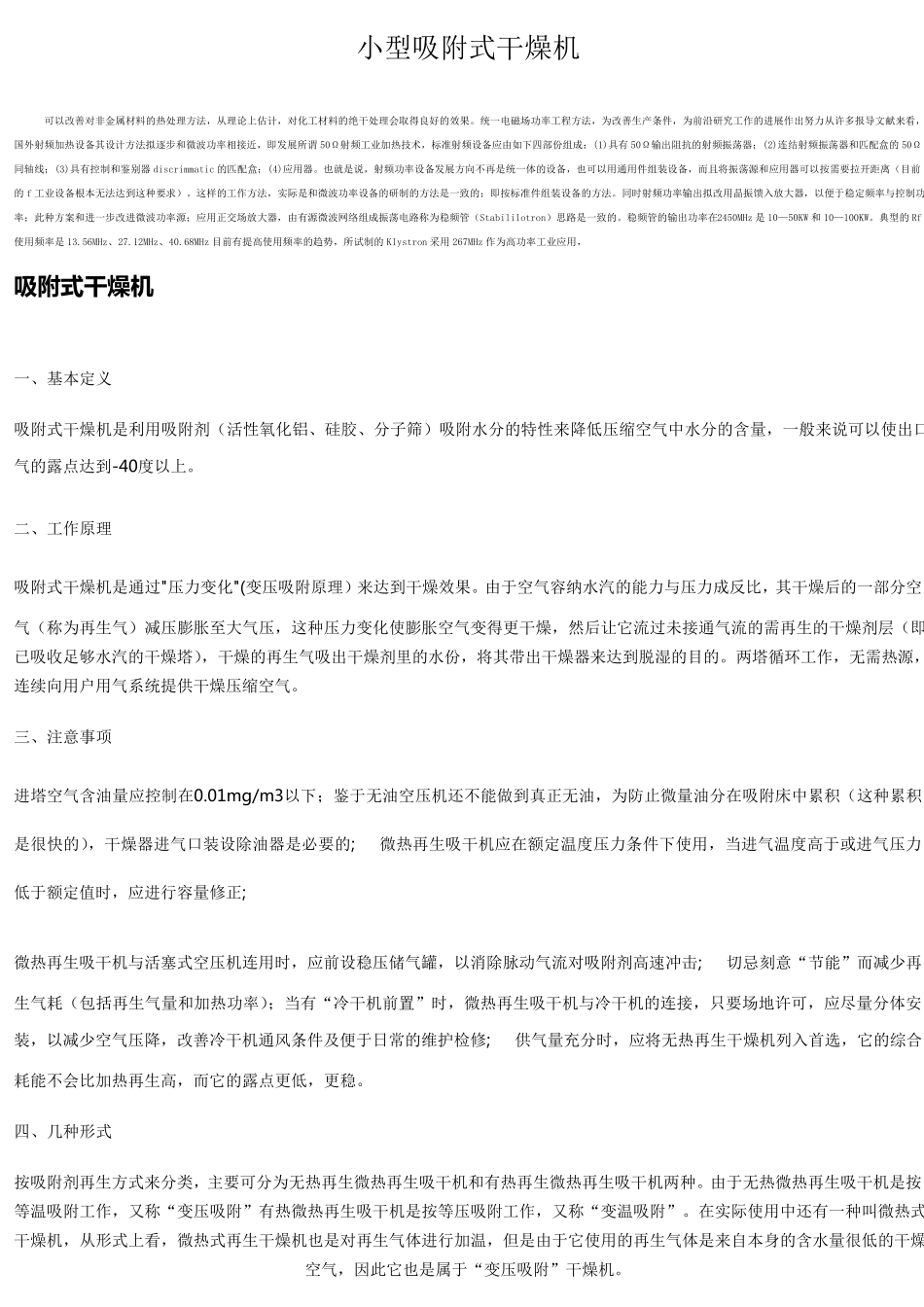 小型吸附式干燥机_第1页