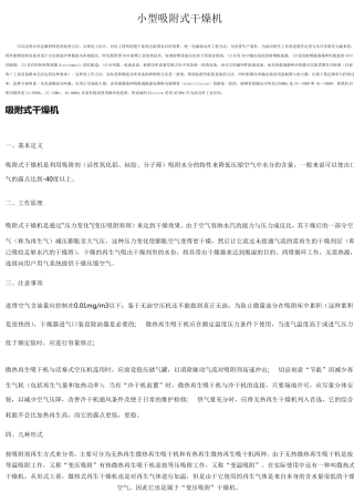 小型吸附式干燥机
