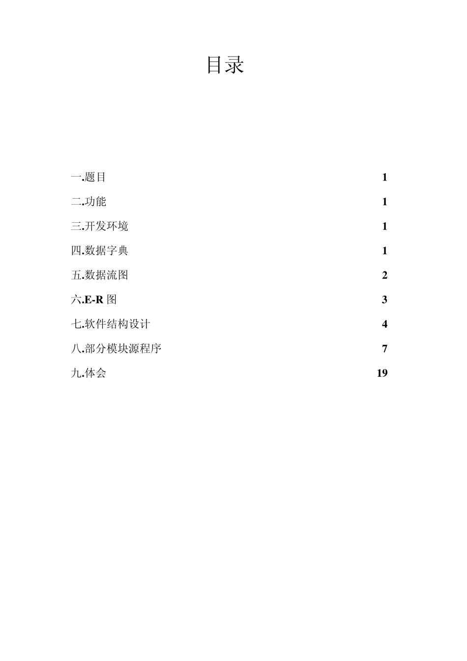 小型商店销售管理系统_第1页