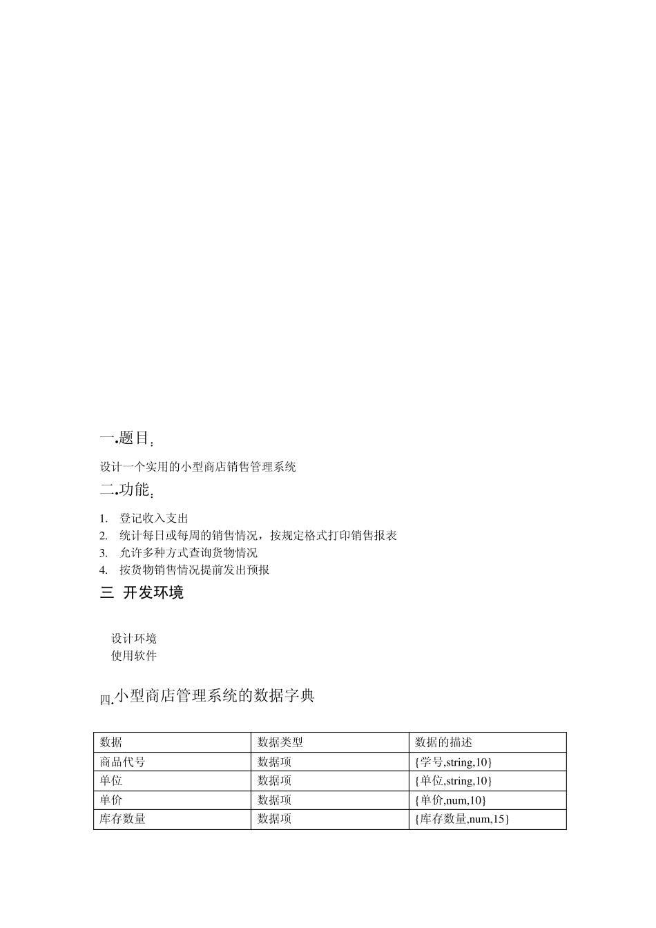 小型商店销售管理系统_第2页