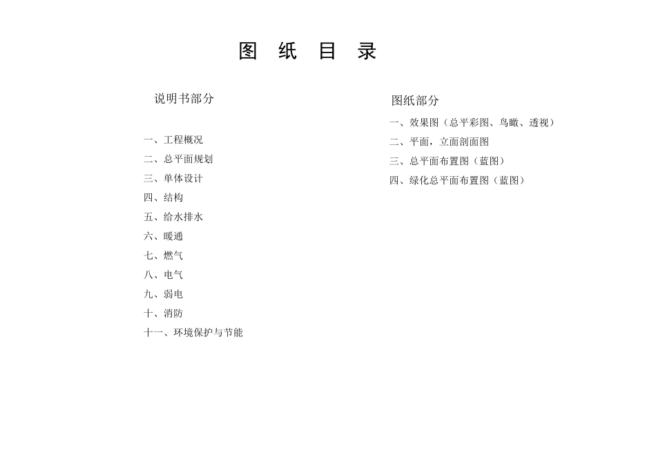 小型商业方案设计说明_第2页