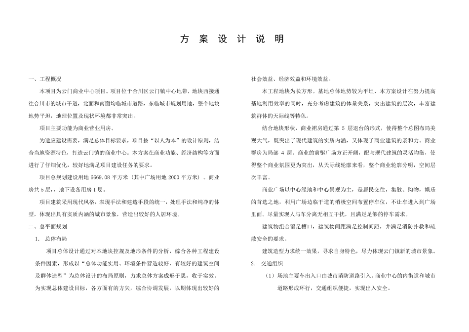 小型商业方案设计说明_第3页