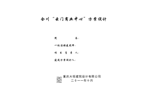 小型商业方案设计说明