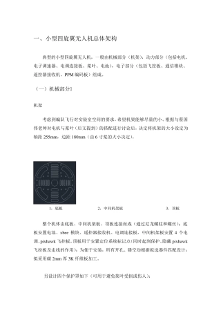 小型四旋翼无人机组机方案