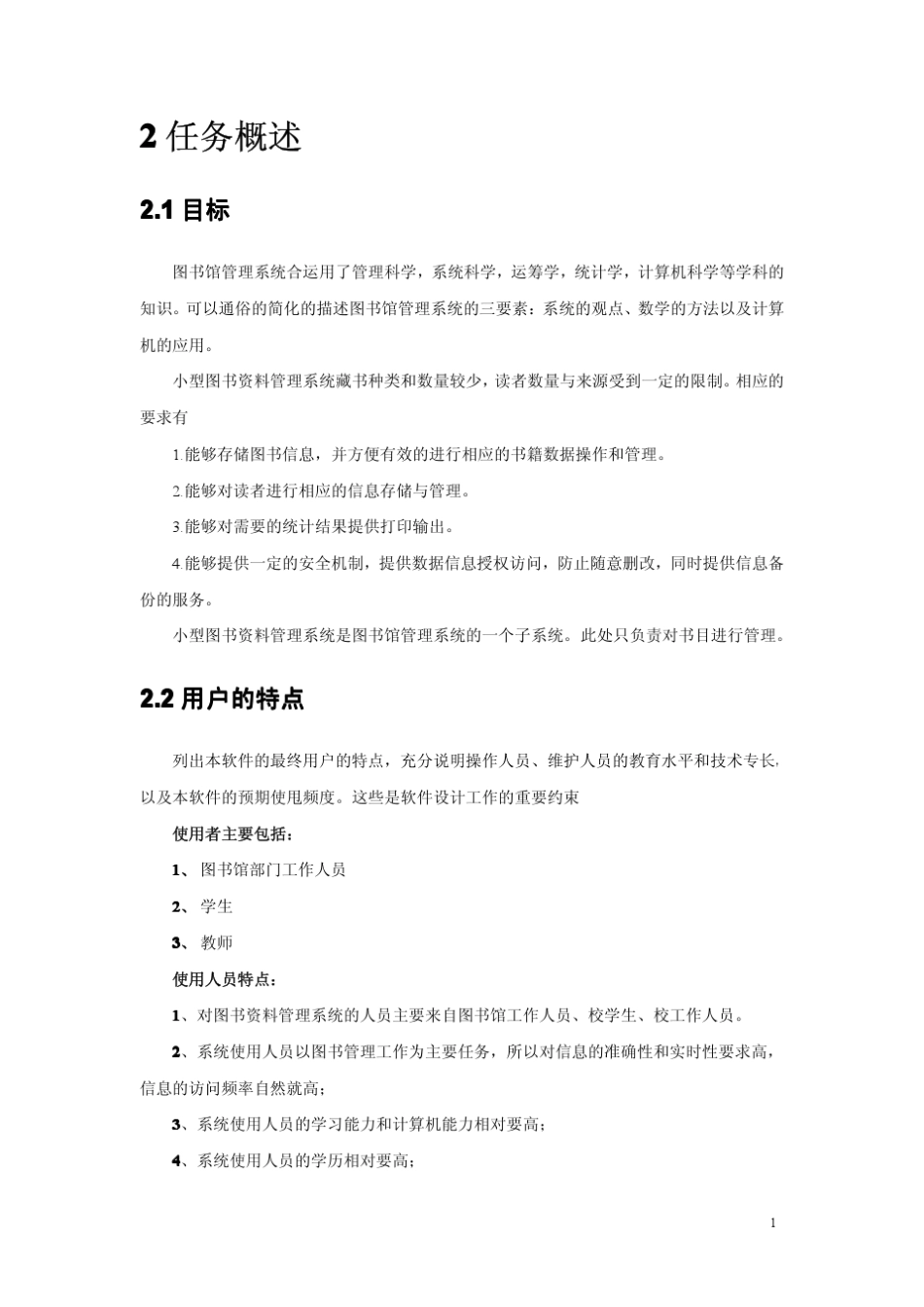 小型图书信息管理系统需求分析报告_第3页