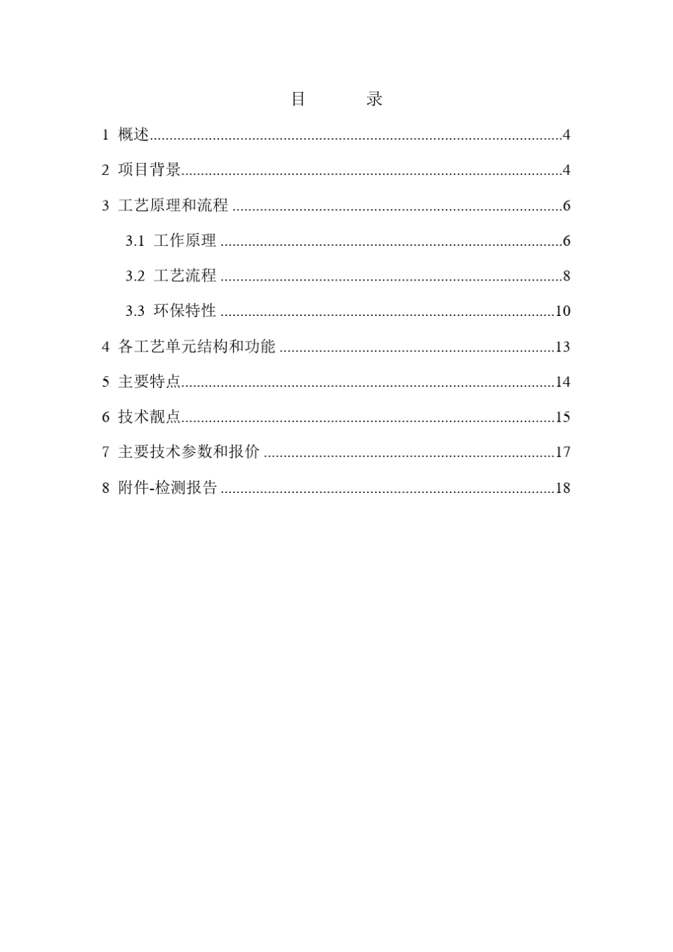 小型垃圾热解气化处理成套装置技术说明书_第3页