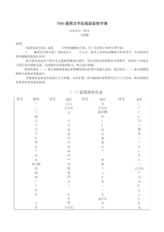 小型字典起笔部首检字表