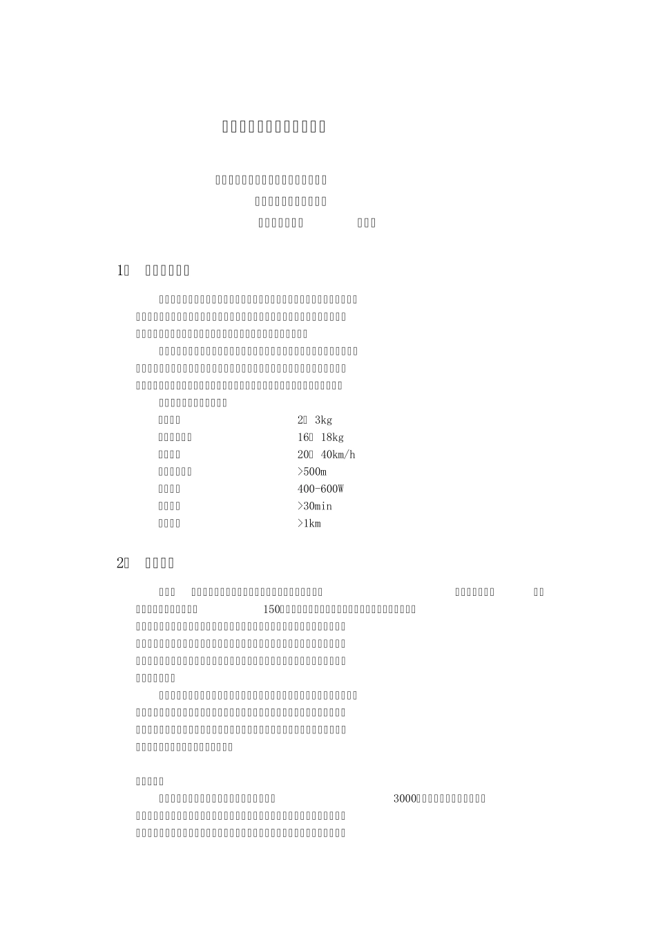 小型多功能飞艇_第1页