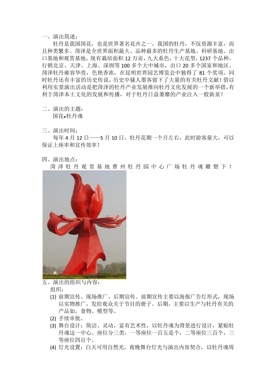 小型实景演出策划案_第2页